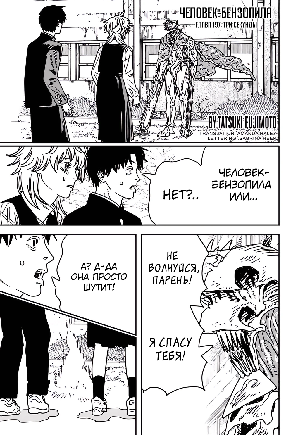 Read Chainsaw Man RU Manga Online