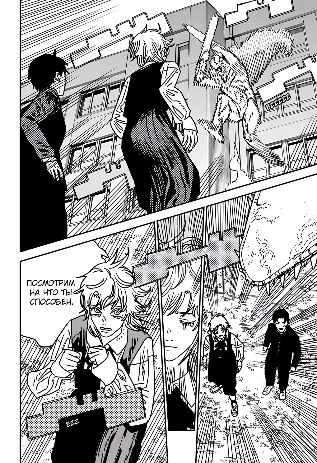 Read Chainsaw Man RU Manga Online