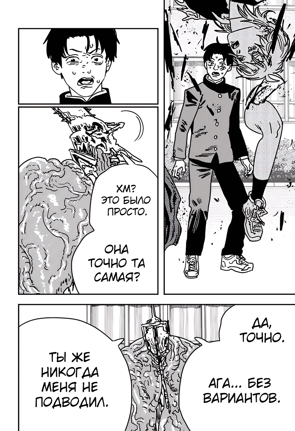 Read Chainsaw Man RU Manga Online