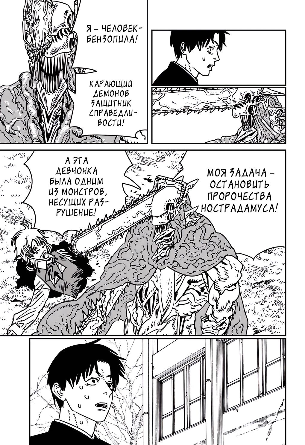 Read Chainsaw Man RU Manga Online