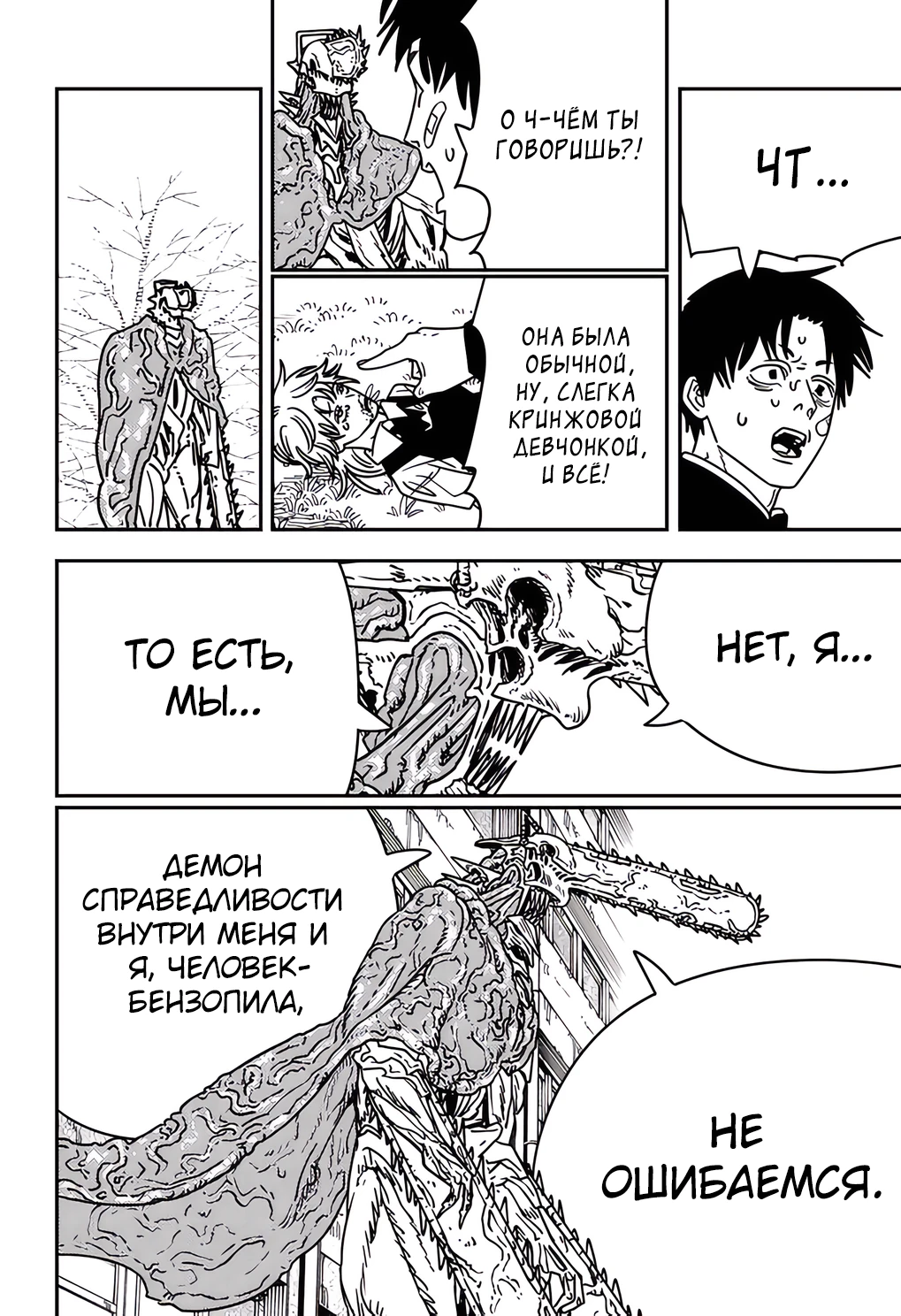 Read Chainsaw Man RU Manga Online