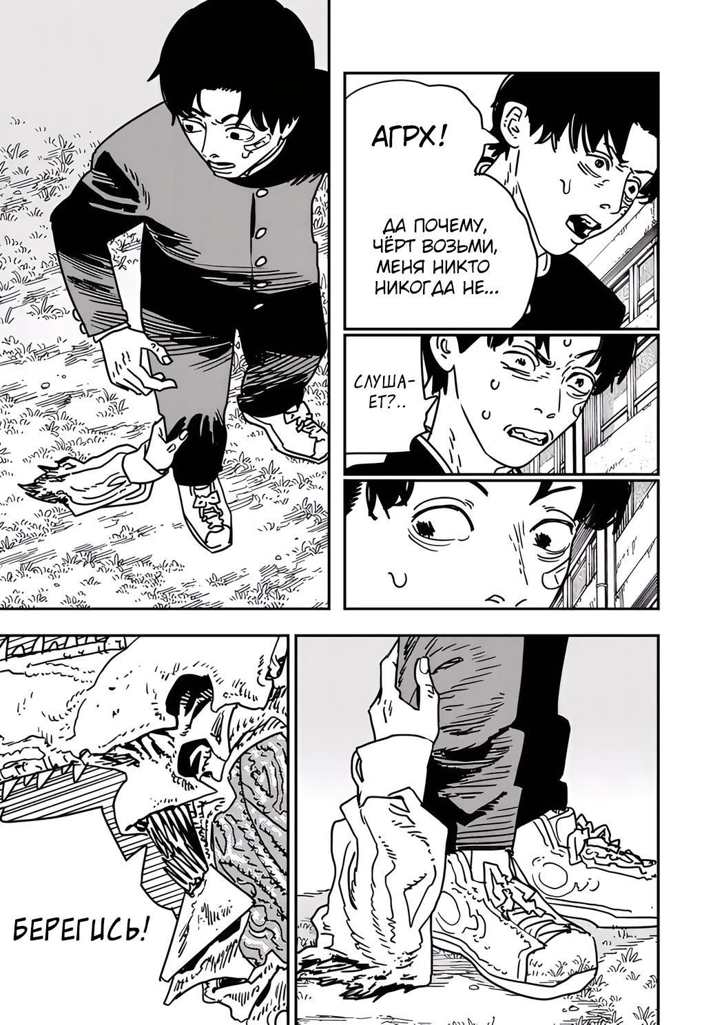 Read Chainsaw Man RU Manga Online