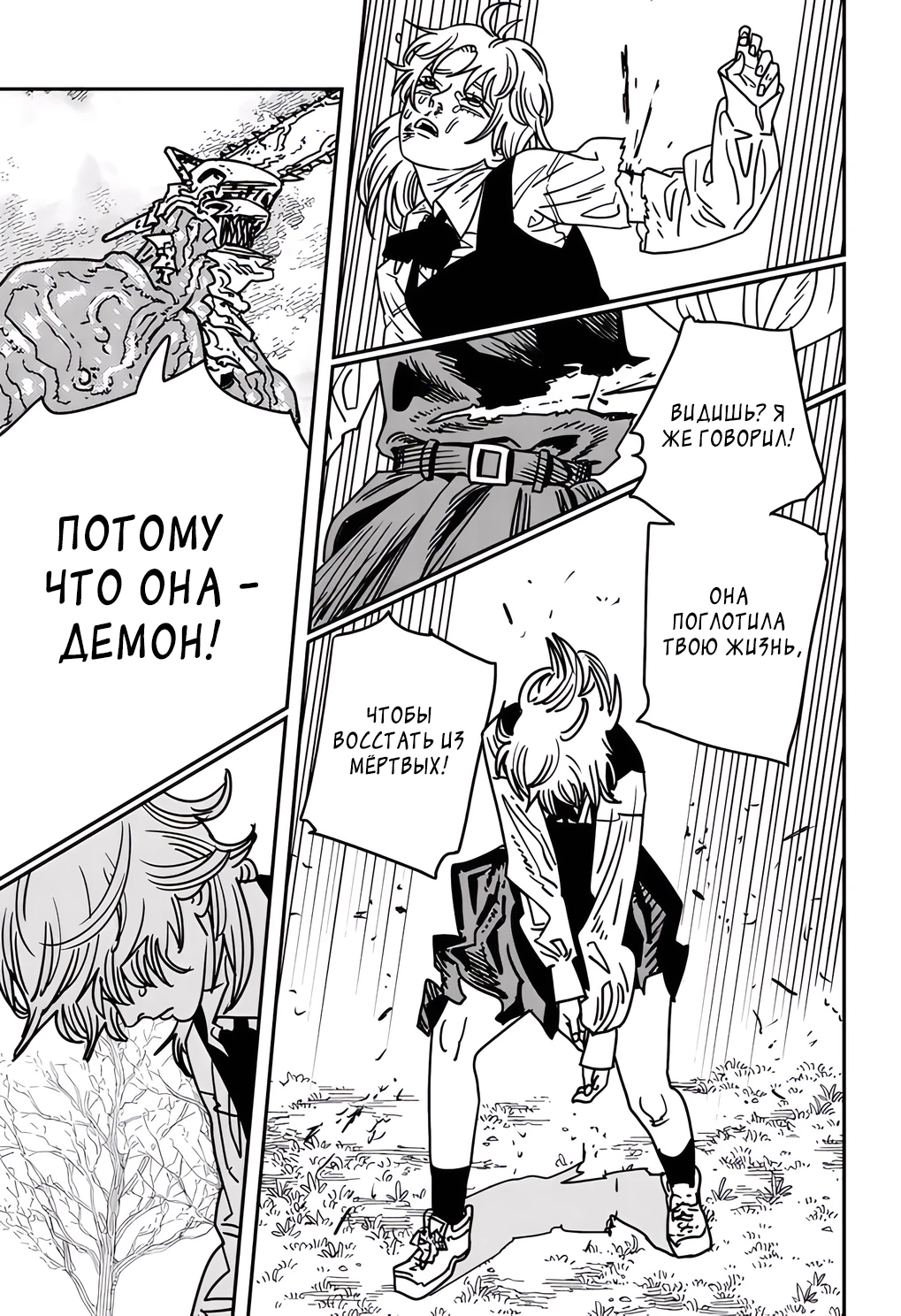 Read Chainsaw Man RU Manga Online