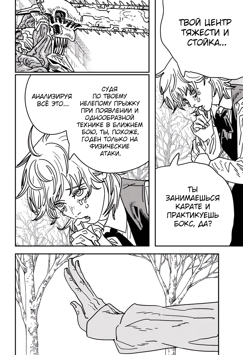 Read Chainsaw Man RU Manga Online