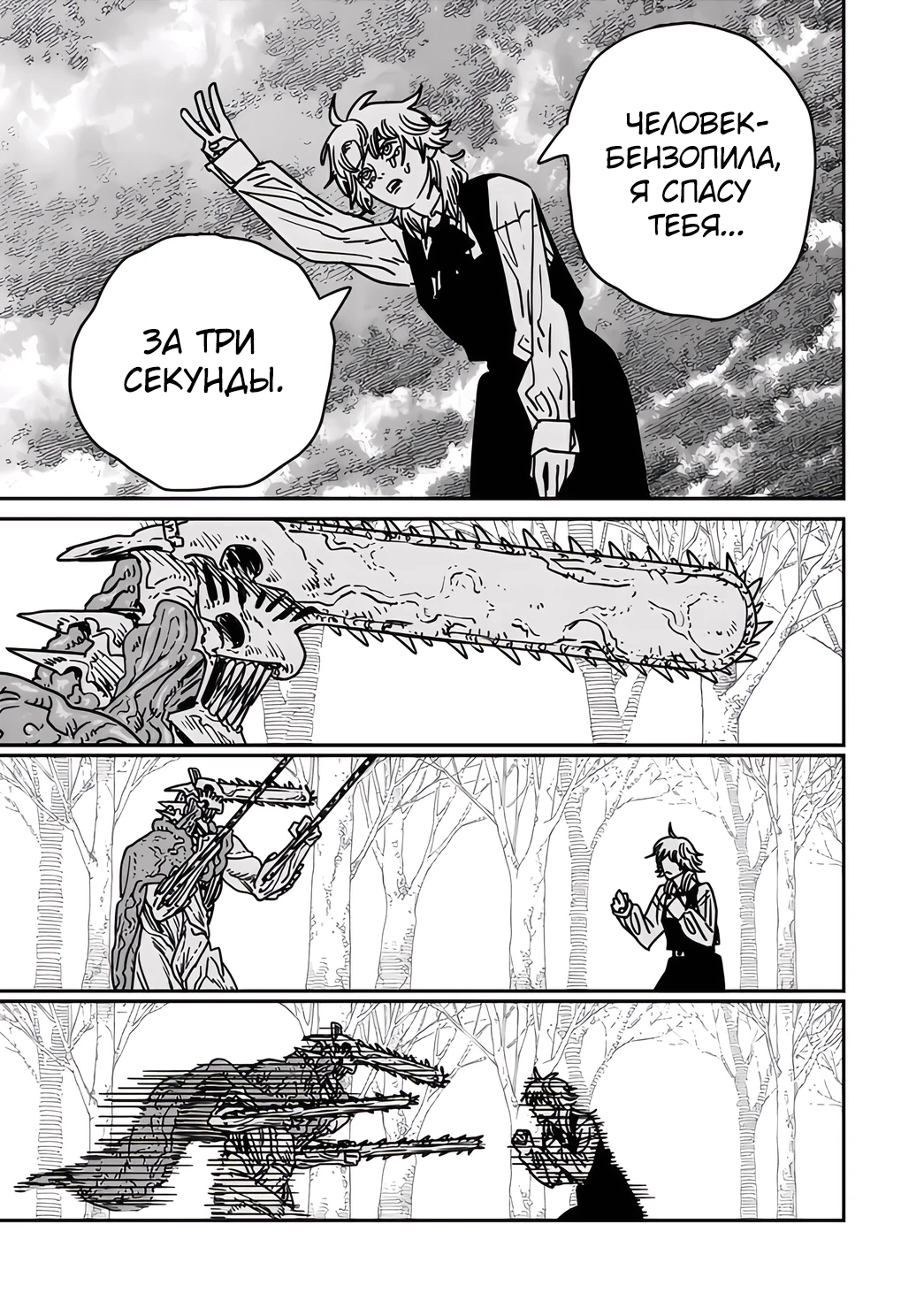 Read Chainsaw Man RU Manga Online