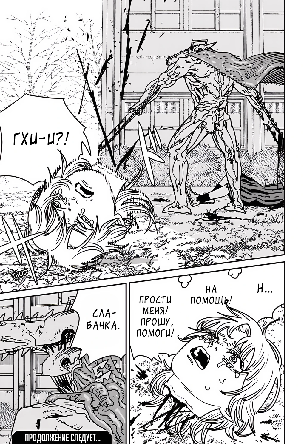 Read Chainsaw Man RU Manga Online