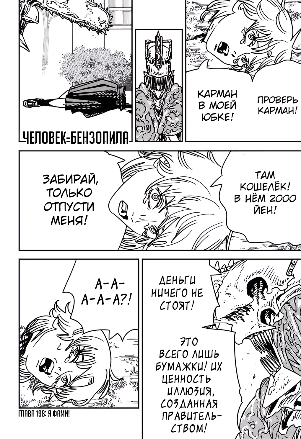 Read Chainsaw Man RU Manga Online