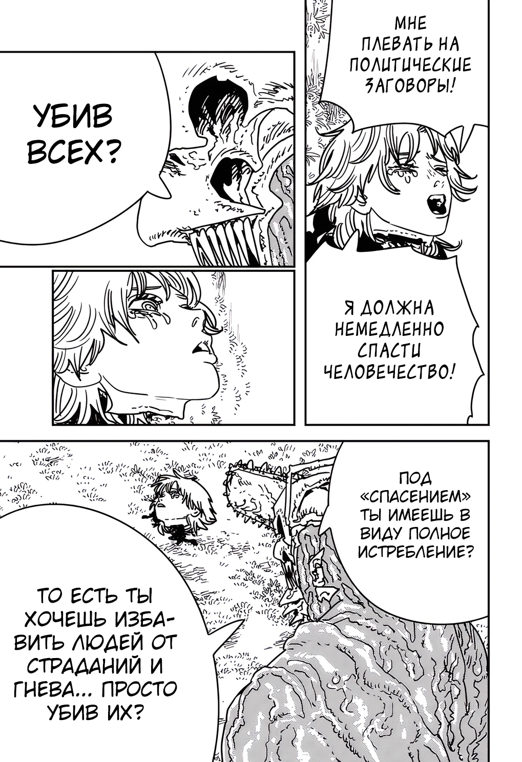 Read Chainsaw Man RU Manga Online