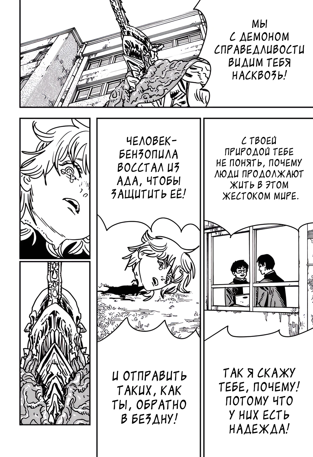 Read Chainsaw Man RU Manga Online