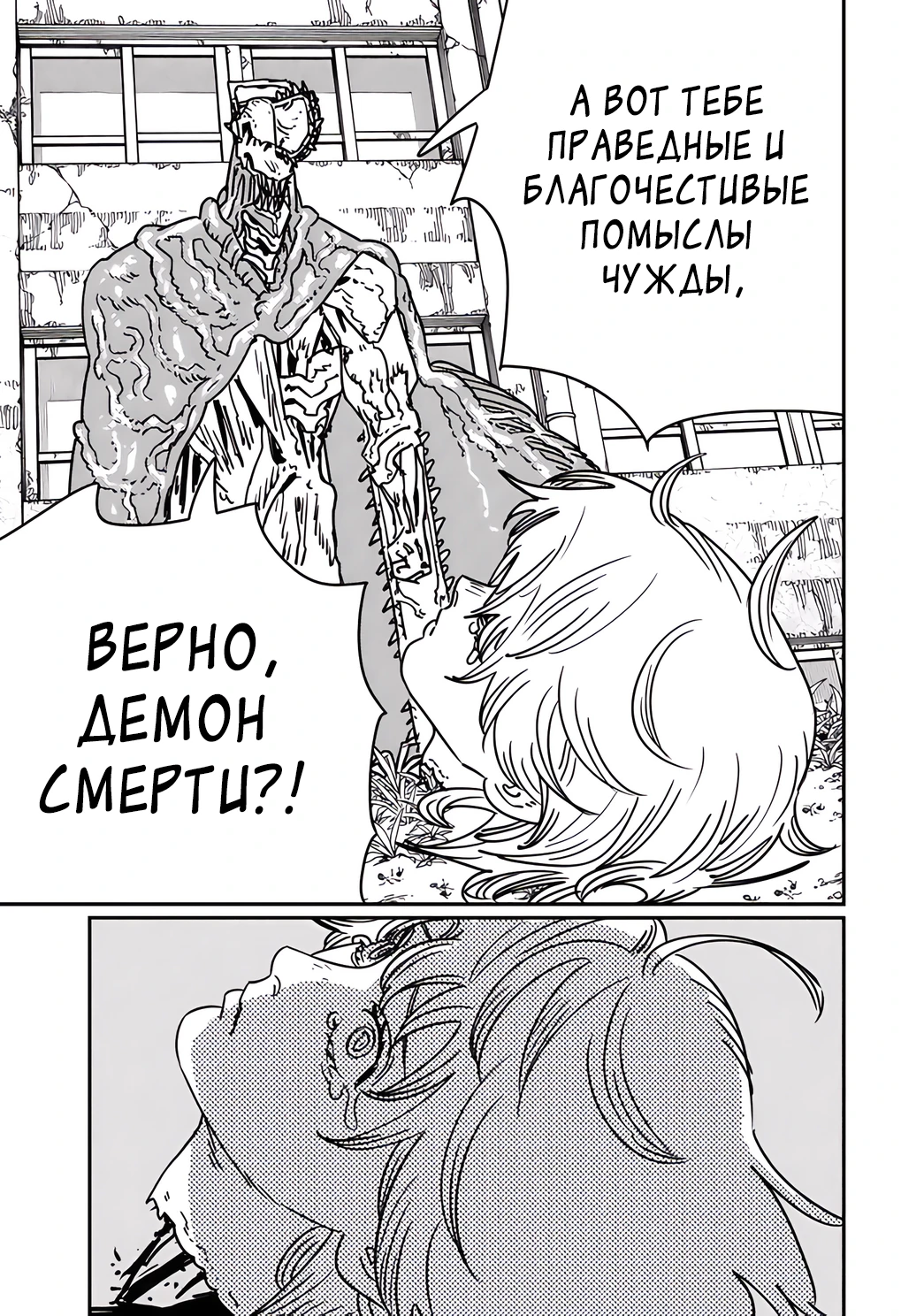 Read Chainsaw Man RU Manga Online