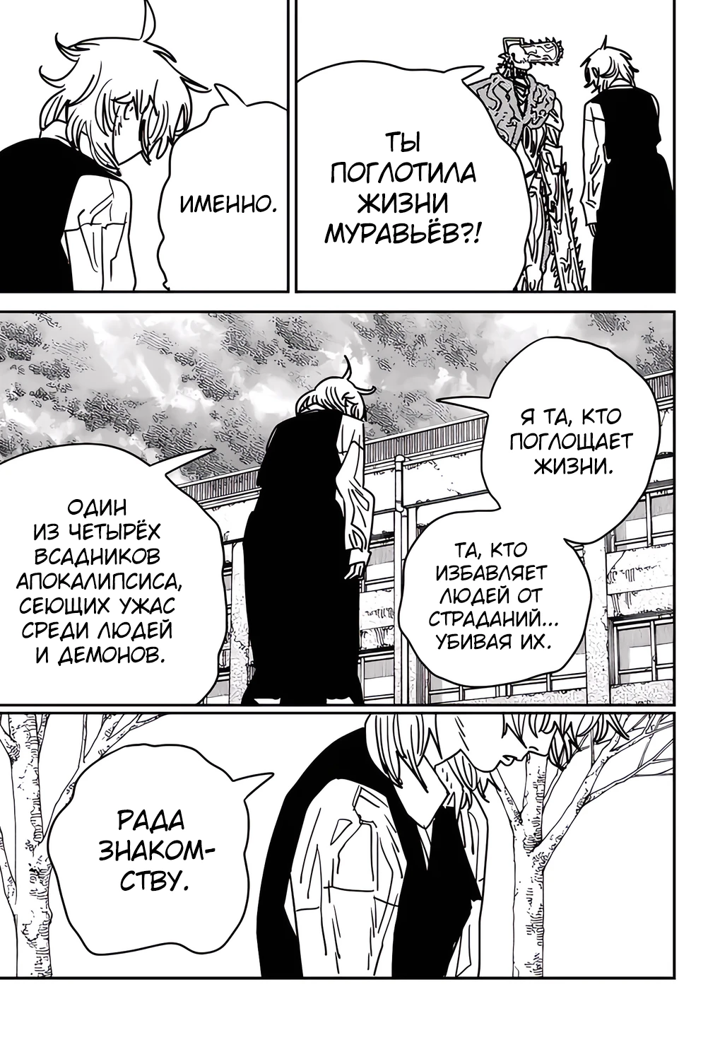 Read Chainsaw Man RU Manga Online