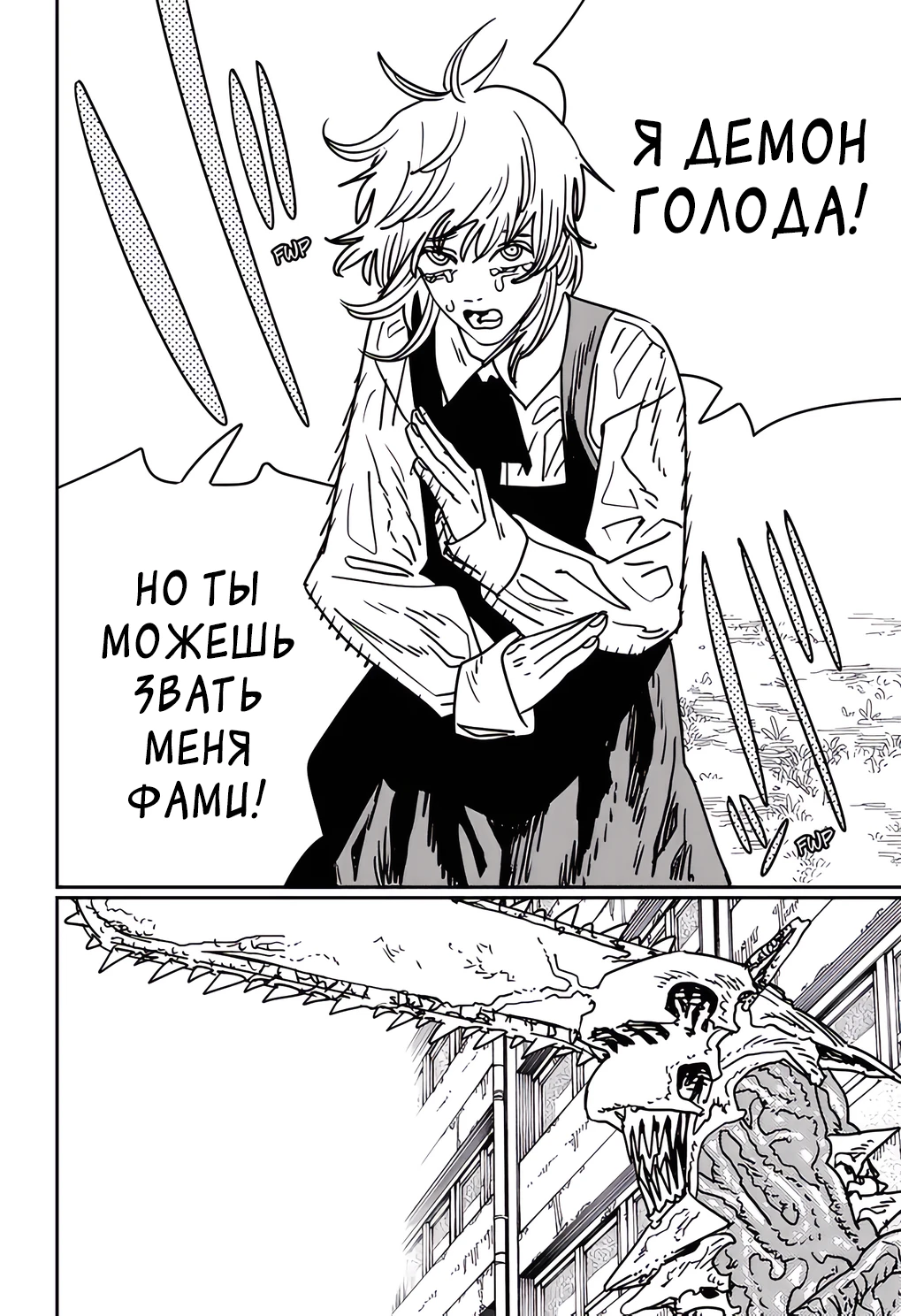 Read Chainsaw Man RU Manga Online