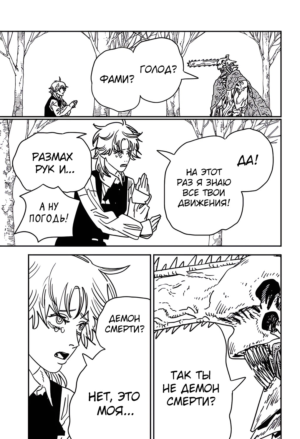 Read Chainsaw Man RU Manga Online