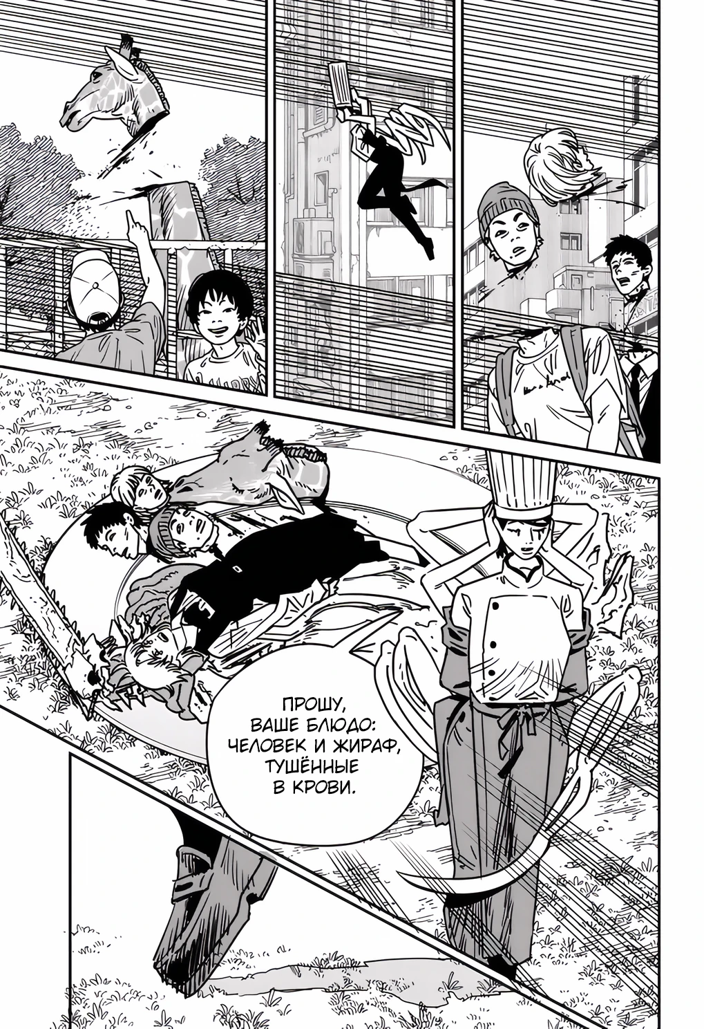 Read Chainsaw Man RU Manga Online