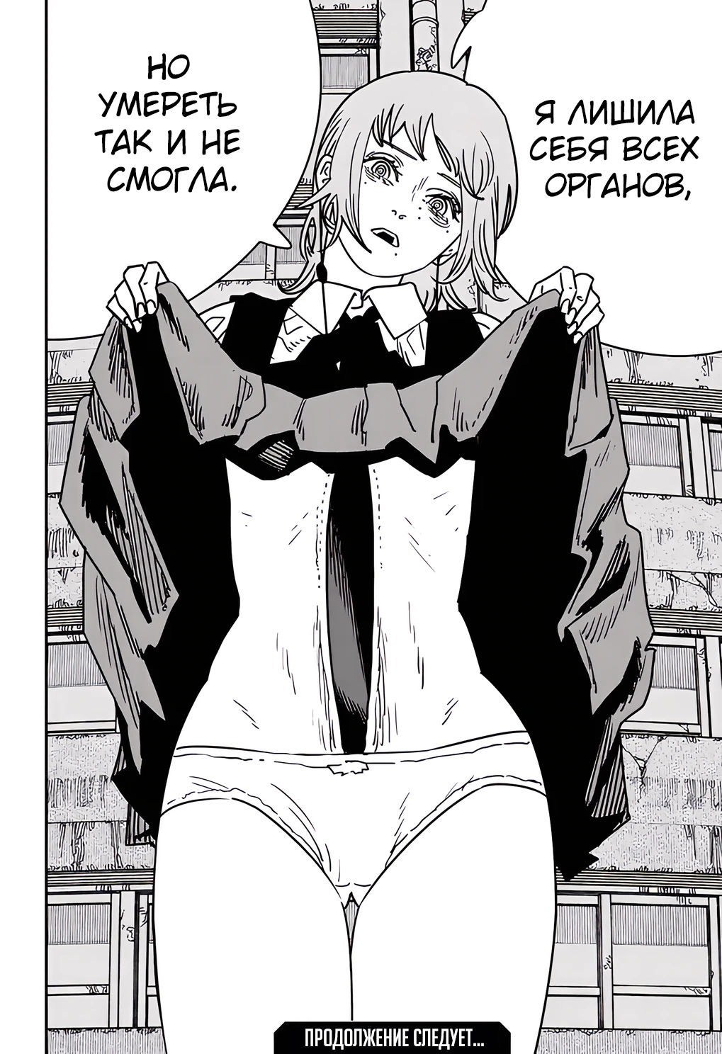 Read Chainsaw Man RU Manga Online