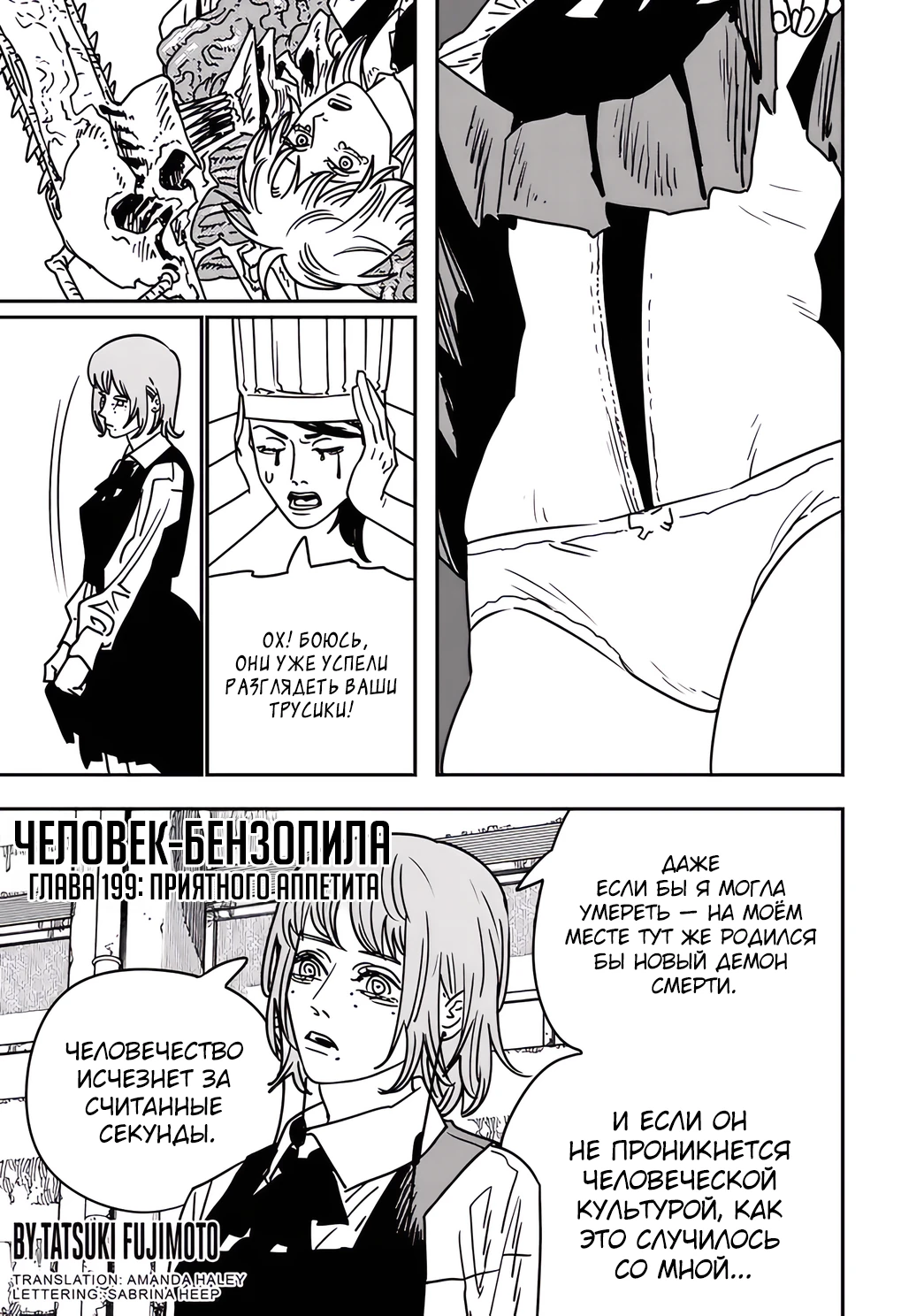 Read Chainsaw Man RU Manga Online