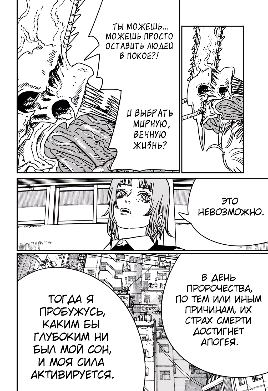 Read Chainsaw Man RU Manga Online