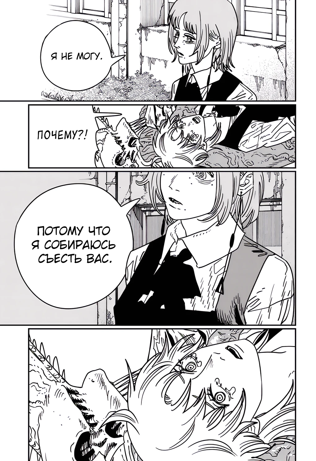 Read Chainsaw Man RU Manga Online