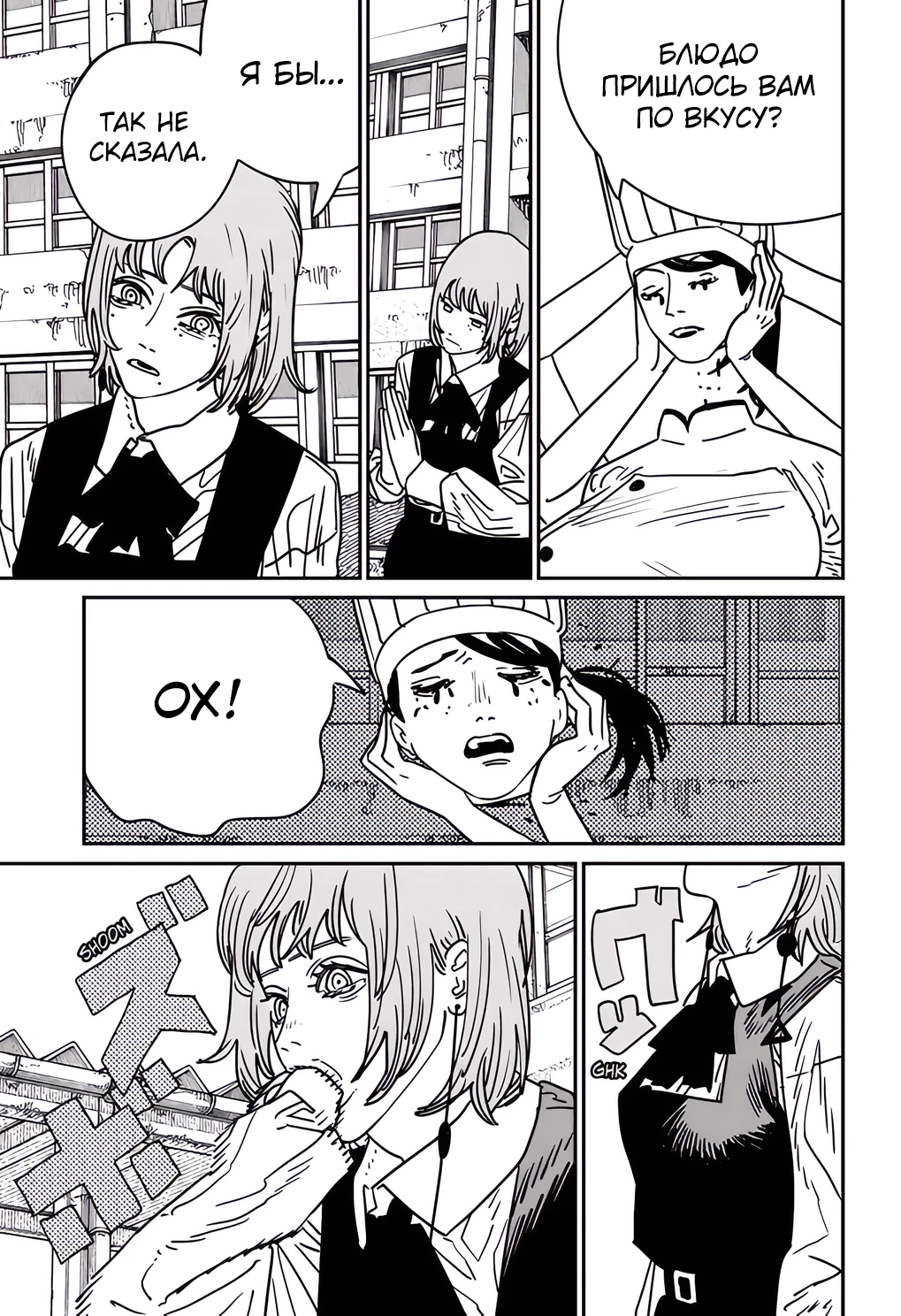 Read Chainsaw Man RU Manga Online