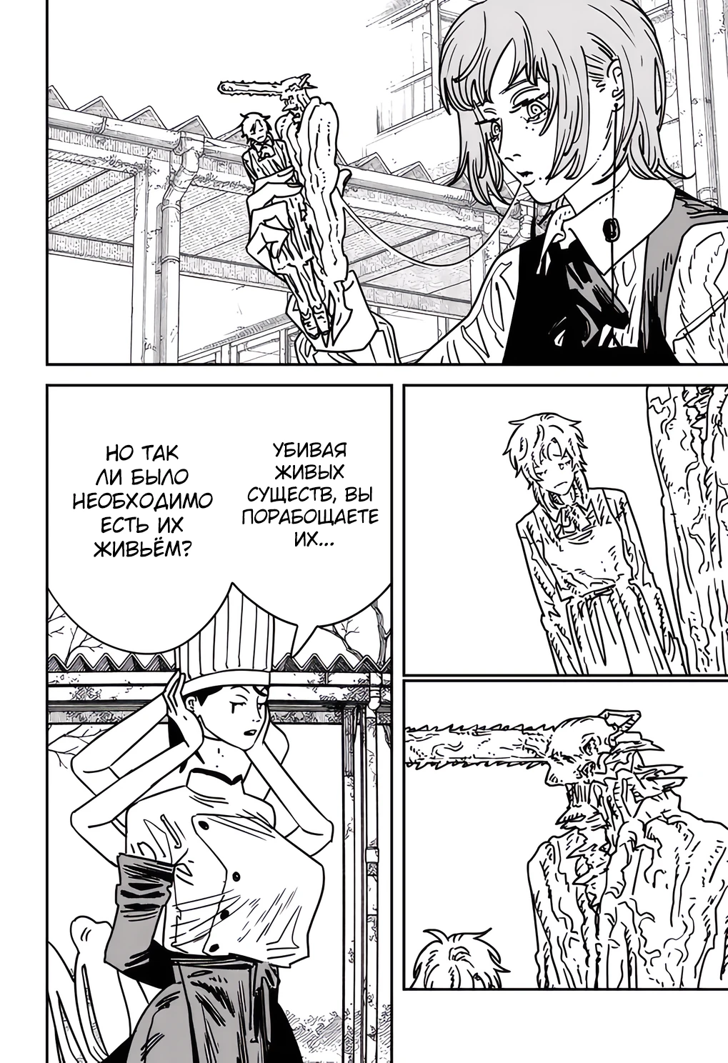 Read Chainsaw Man RU Manga Online