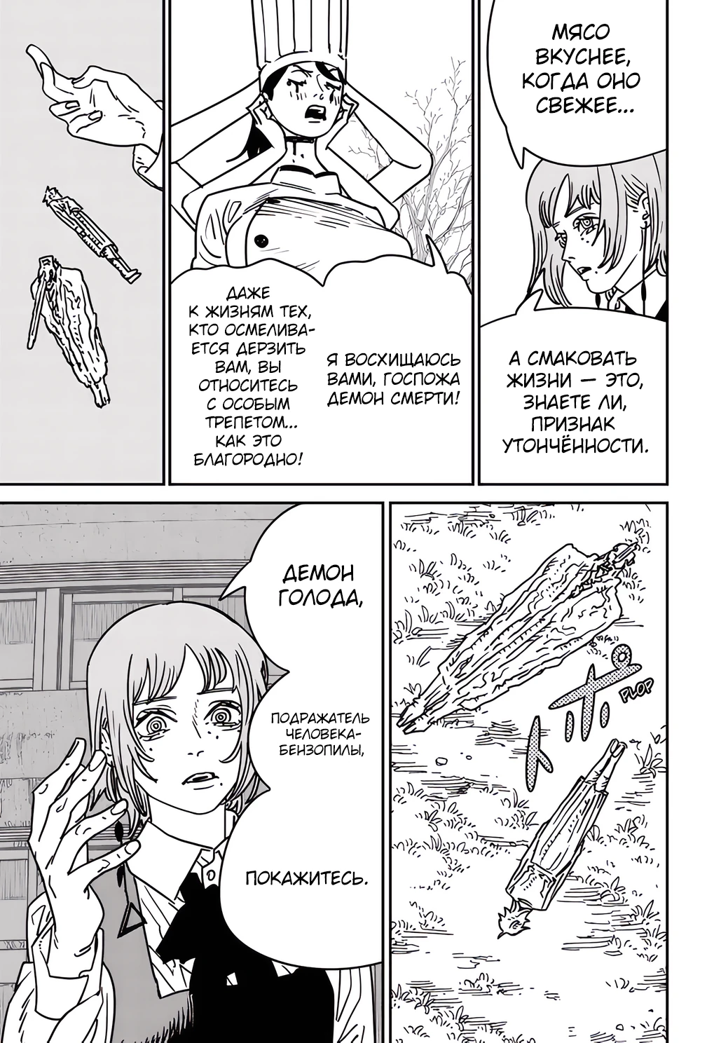 Read Chainsaw Man RU Manga Online