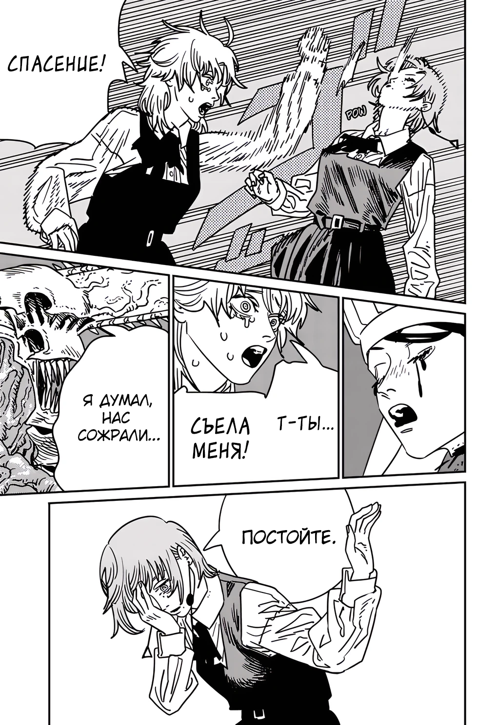 Read Chainsaw Man RU Manga Online