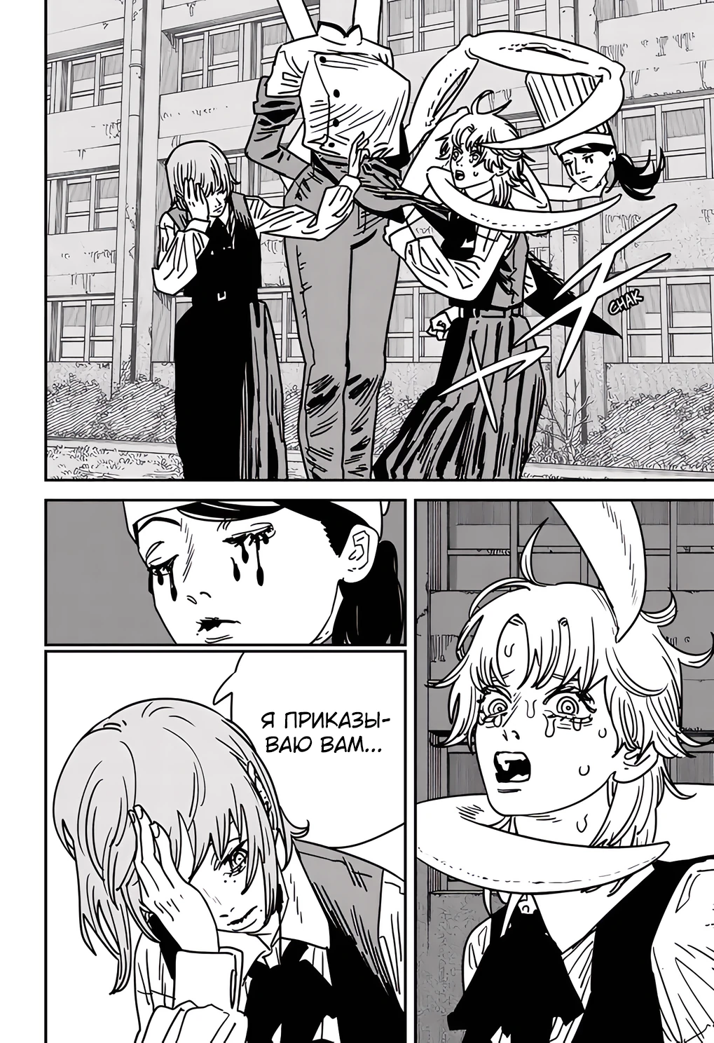 Read Chainsaw Man RU Manga Online