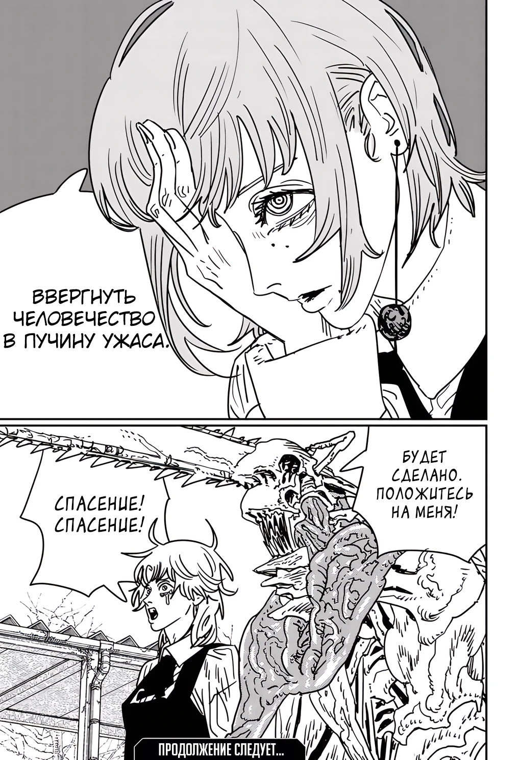 Read Chainsaw Man RU Manga Online