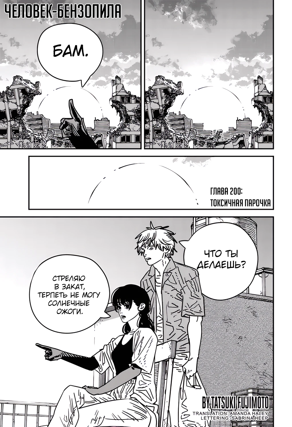 Read Chainsaw Man RU Manga Online