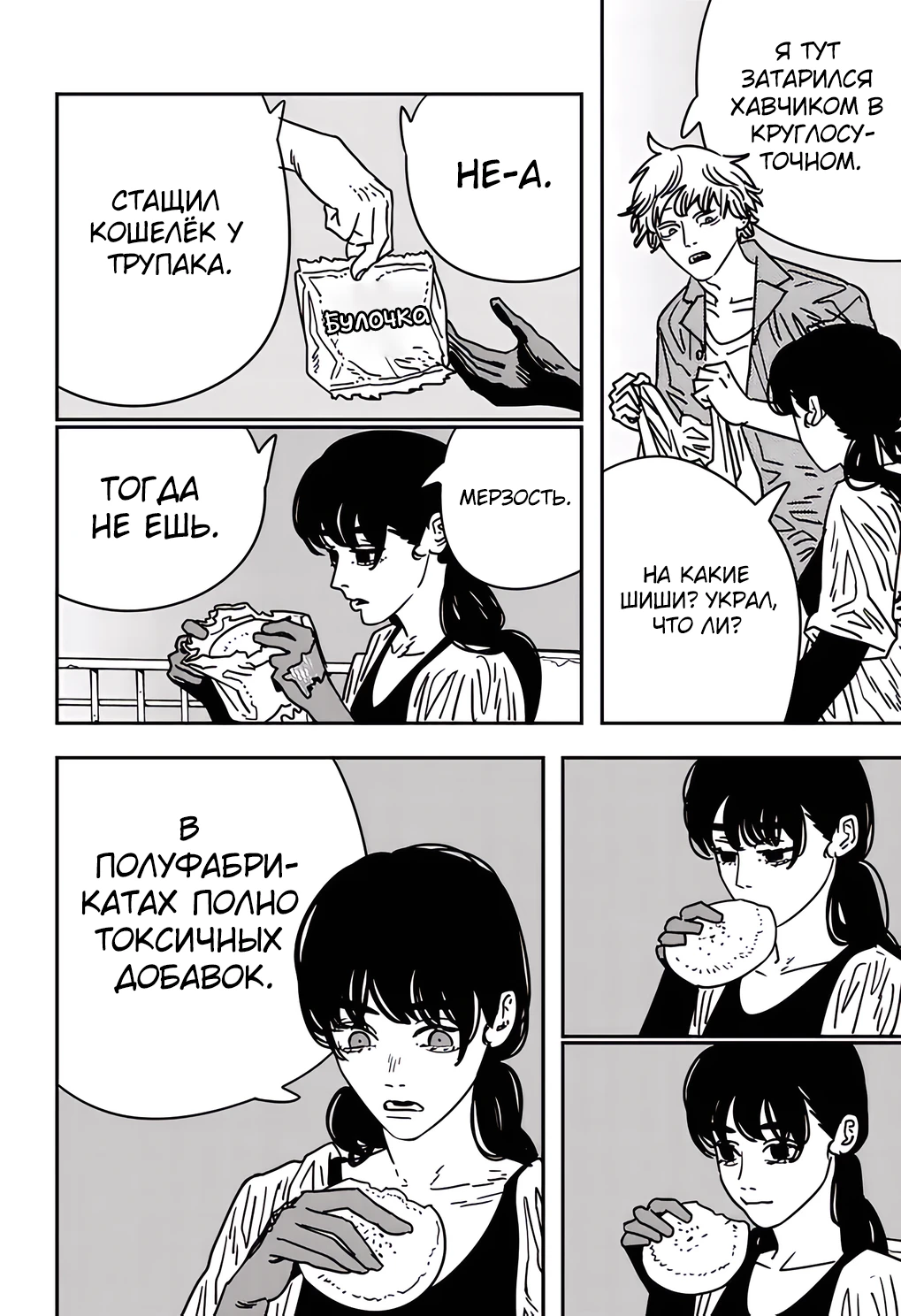 Read Chainsaw Man RU Manga Online