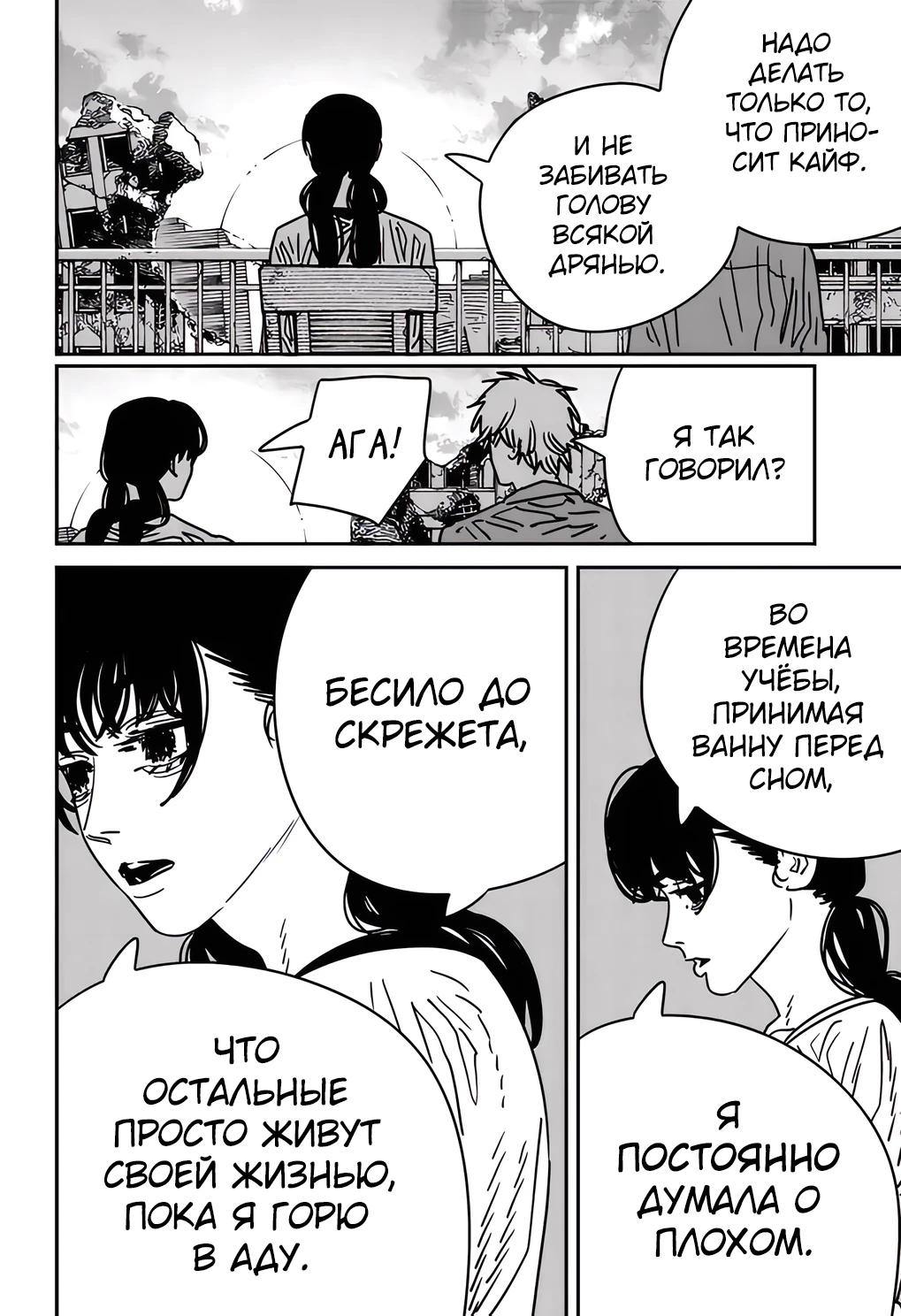 Read Chainsaw Man RU Manga Online