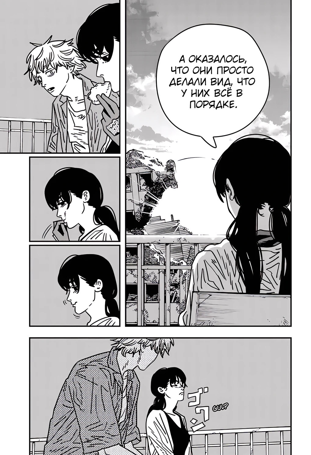 Read Chainsaw Man RU Manga Online