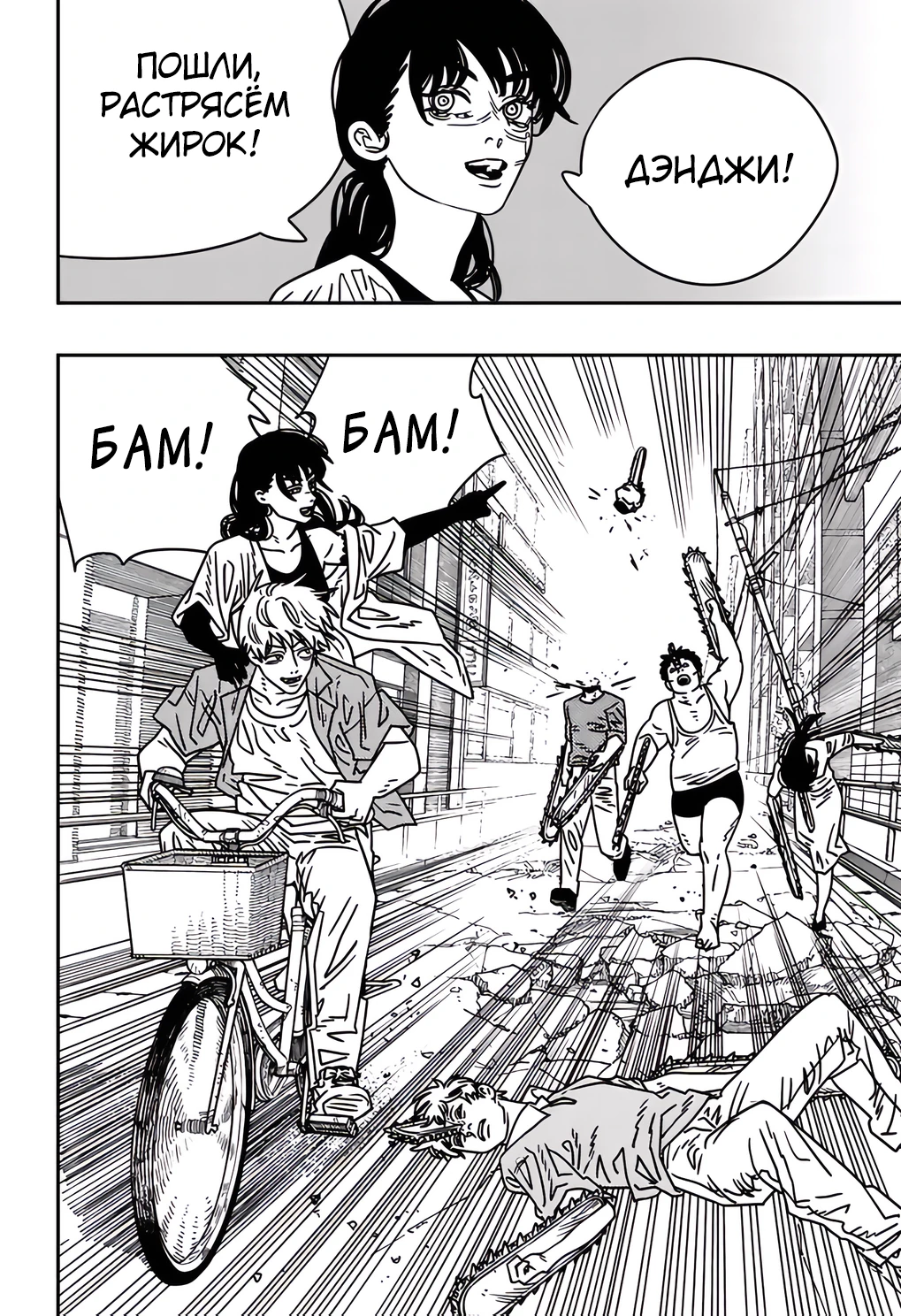 Read Chainsaw Man RU Manga Online