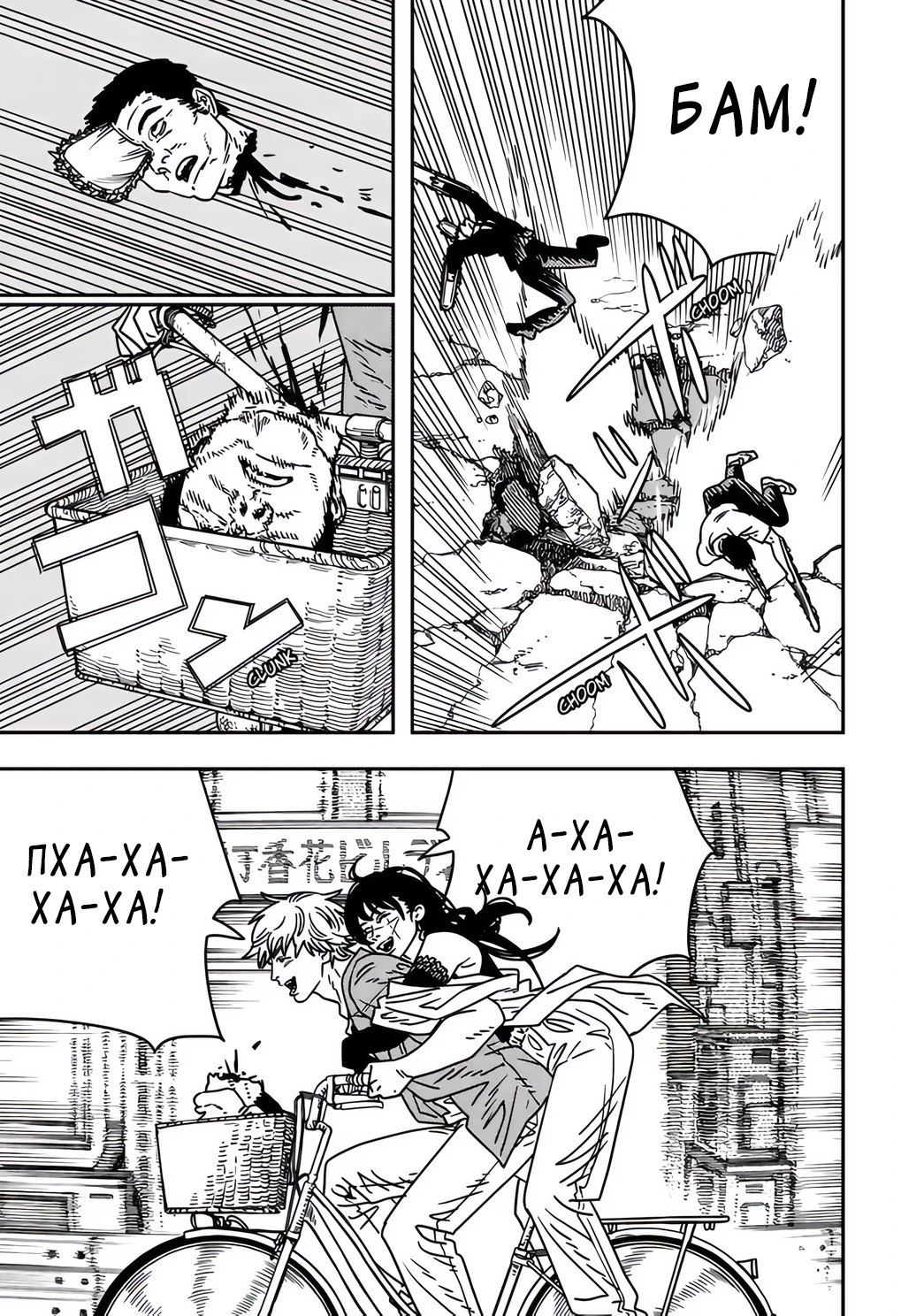 Read Chainsaw Man RU Manga Online