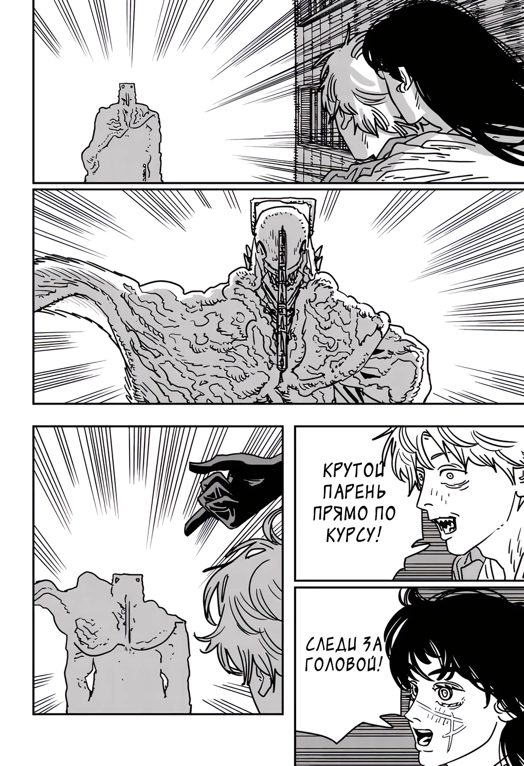 Read Chainsaw Man RU Manga Online