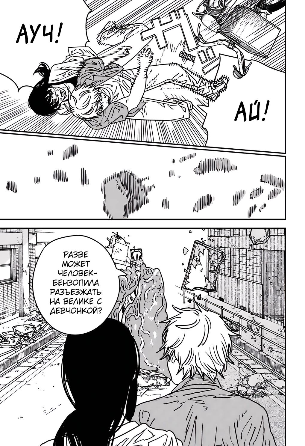 Read Chainsaw Man RU Manga Online