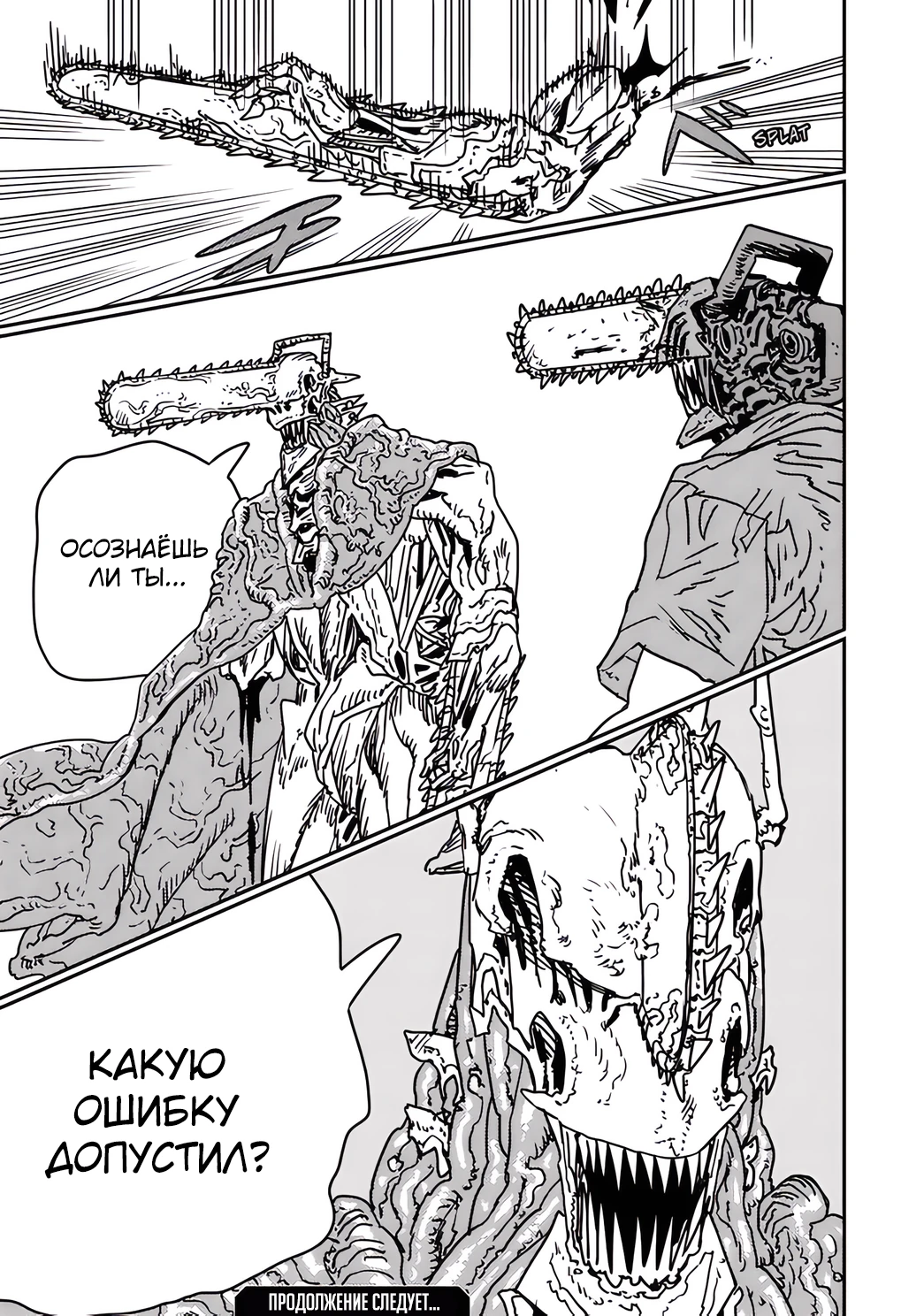 Read Chainsaw Man RU Manga Online