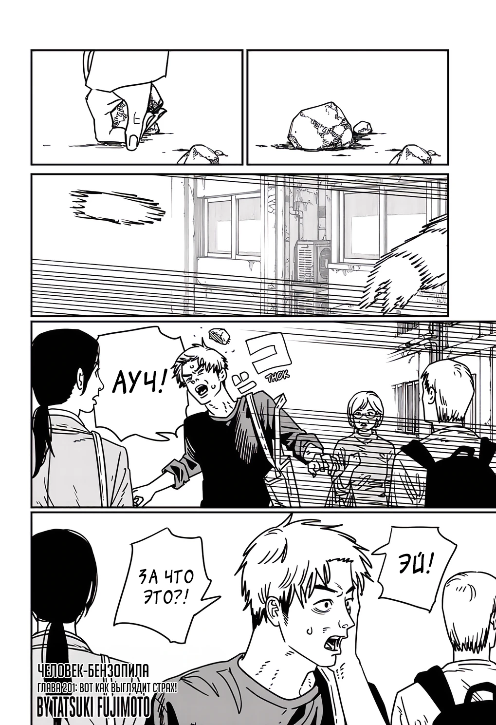 Read Chainsaw Man RU Manga Online