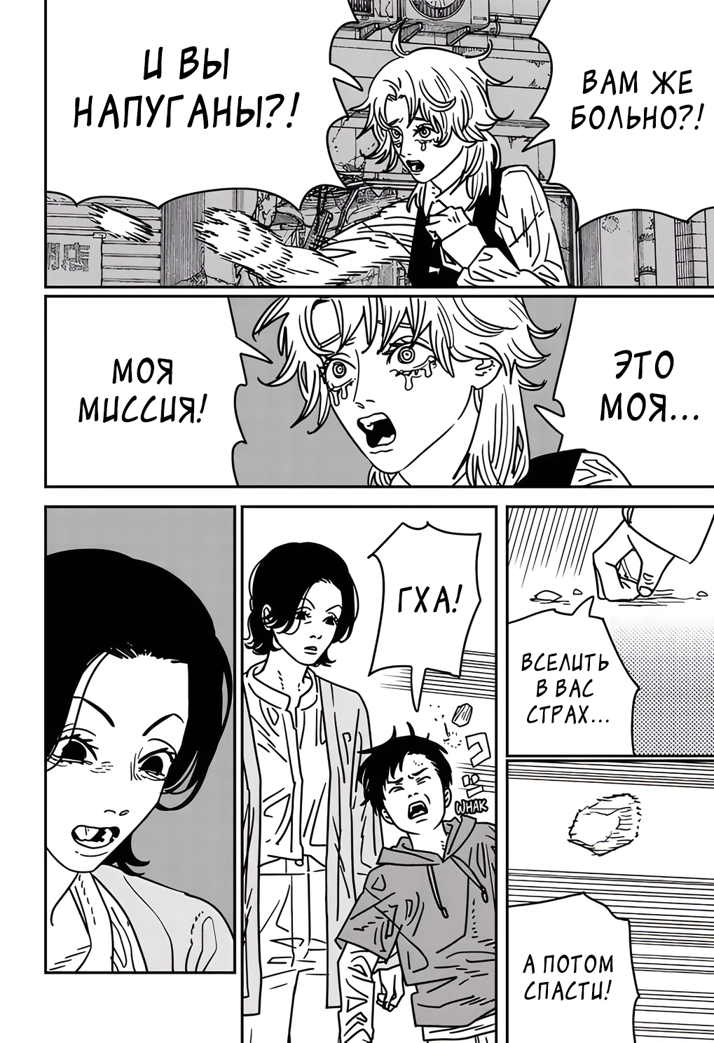 Read Chainsaw Man RU Manga Online