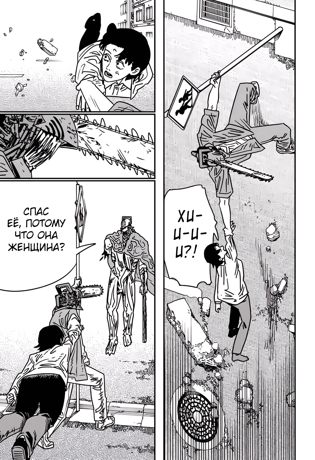 Read Chainsaw Man RU Manga Online