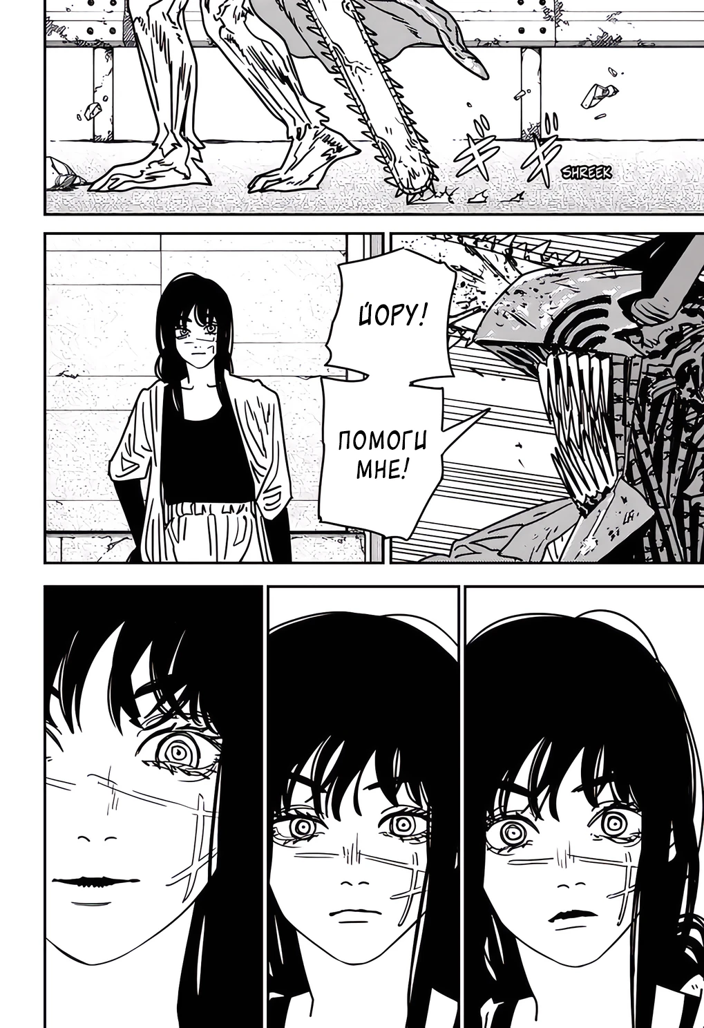 Read Chainsaw Man RU Manga Online