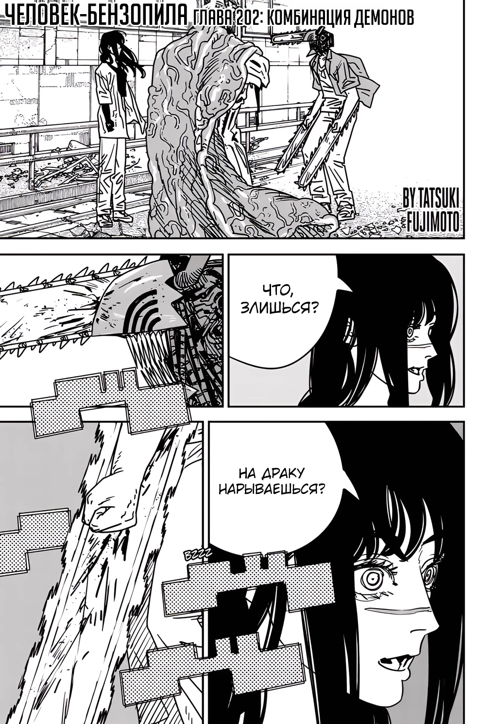 Read Chainsaw Man RU Manga Online