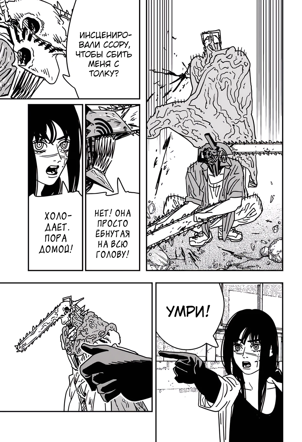 Read Chainsaw Man RU Manga Online