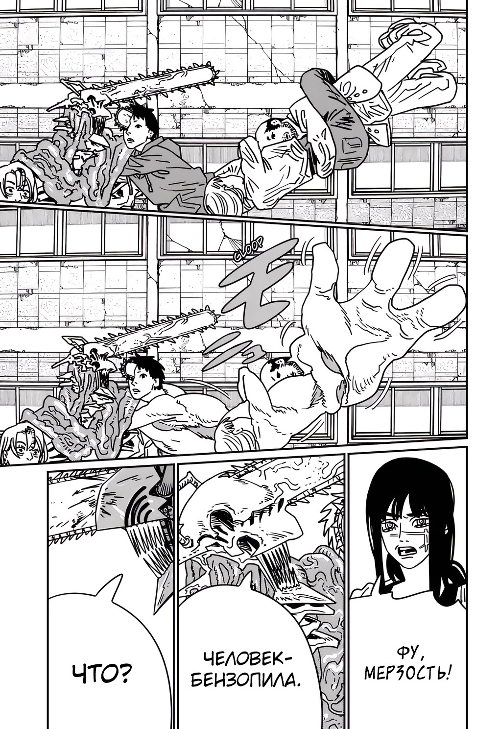 Read Chainsaw Man RU Manga Online