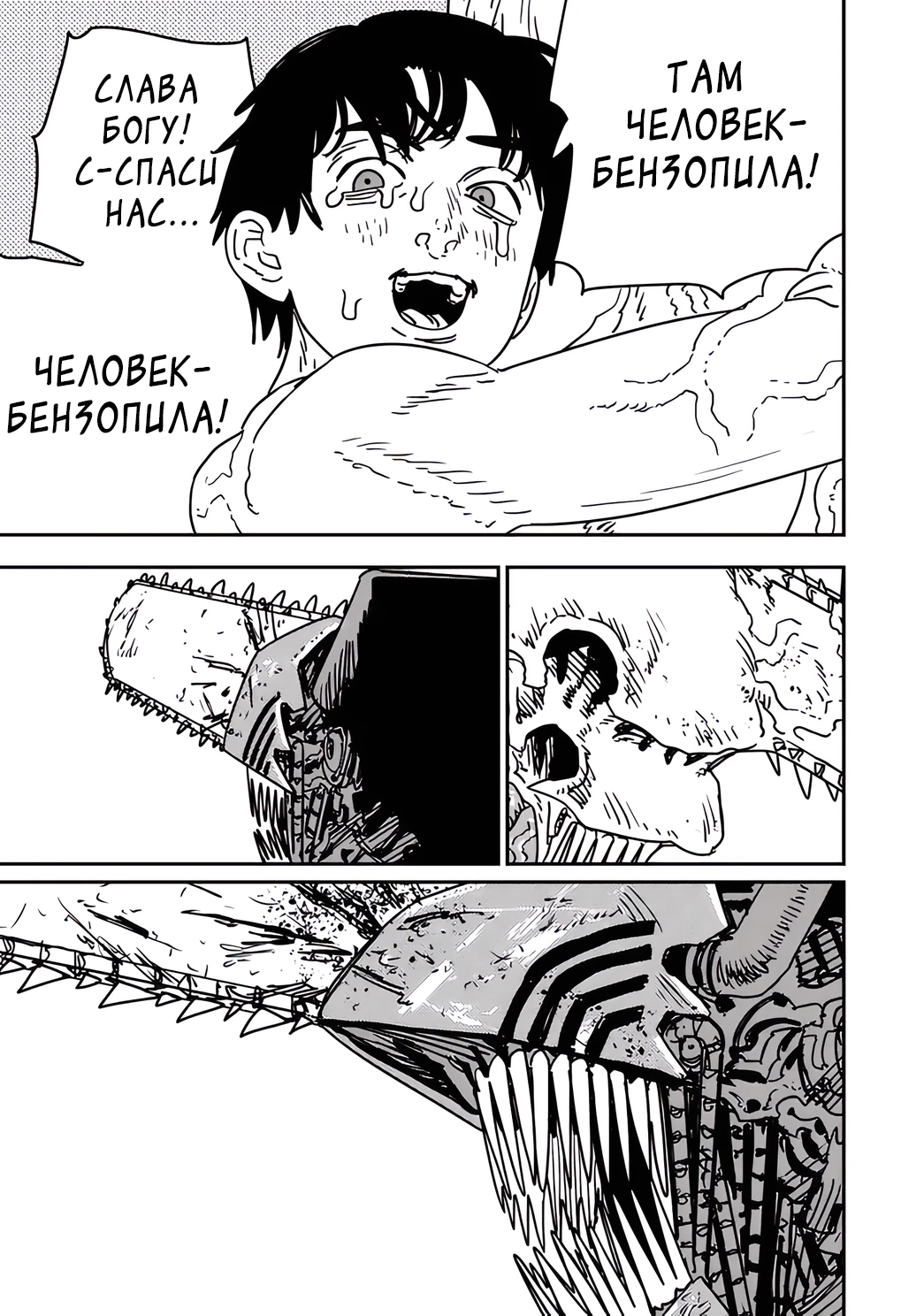 Read Chainsaw Man RU Manga Online