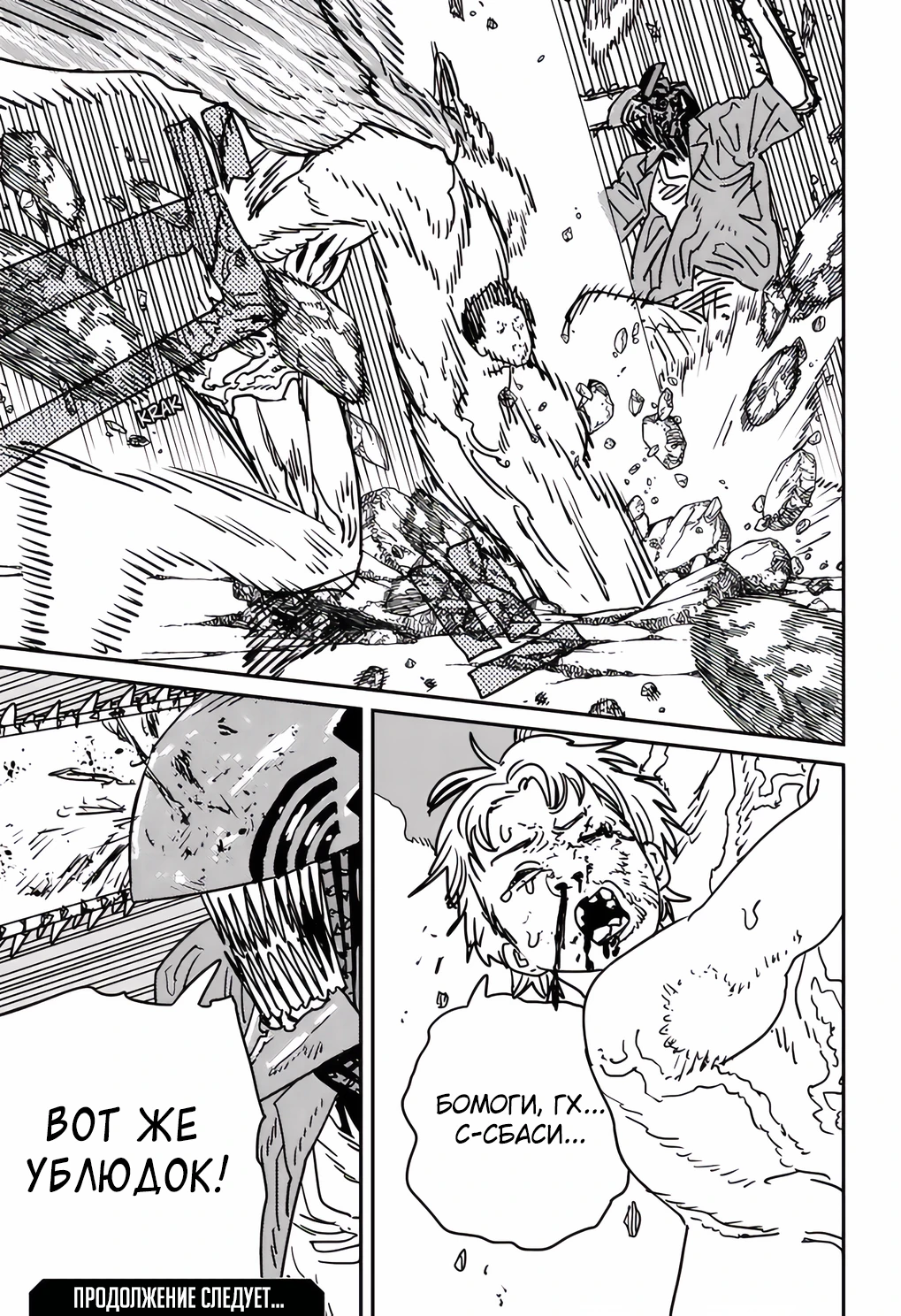 Read Chainsaw Man RU Manga Online