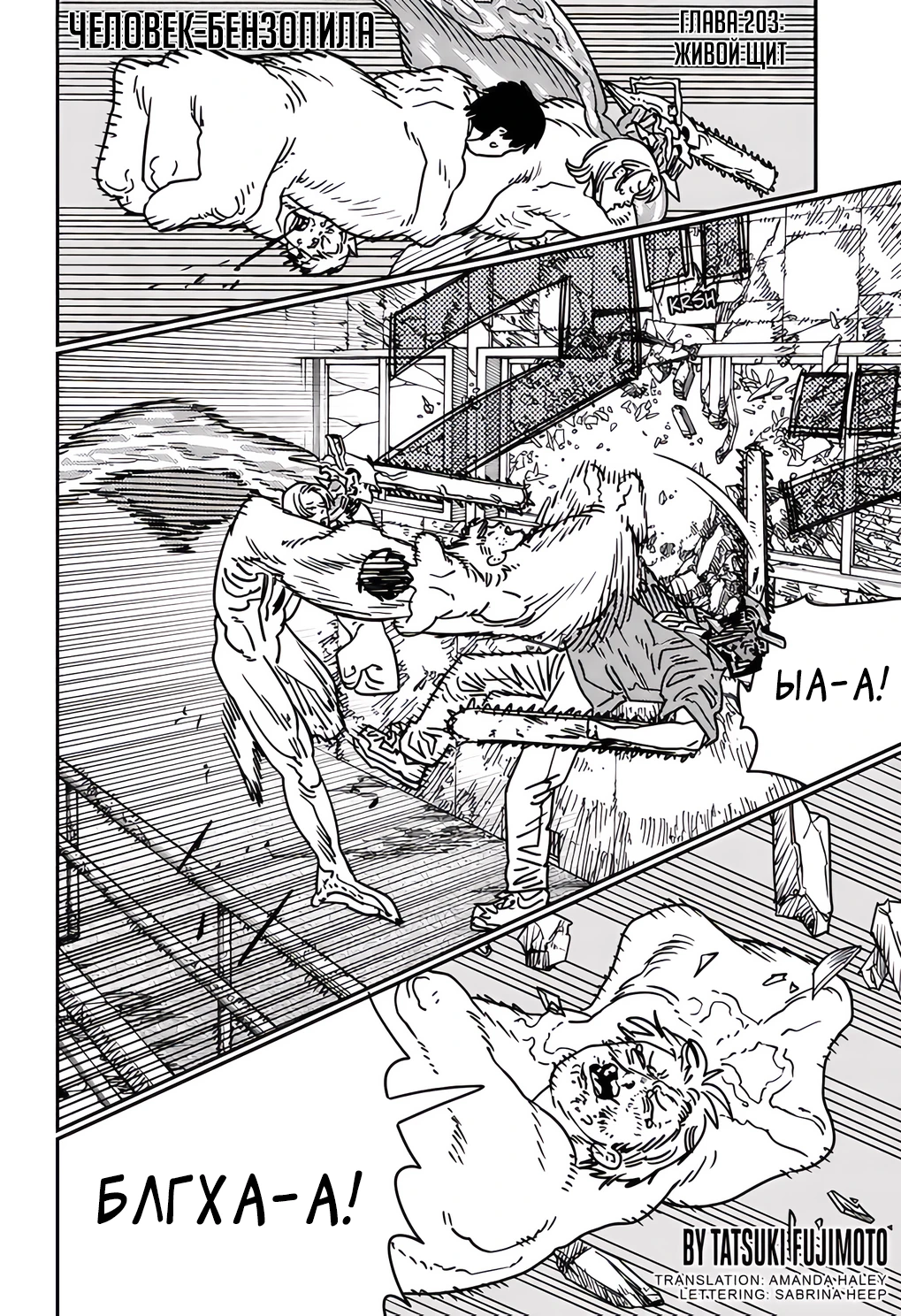 Read Chainsaw Man RU Manga Online