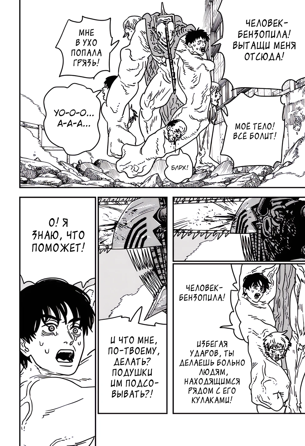 Read Chainsaw Man RU Manga Online