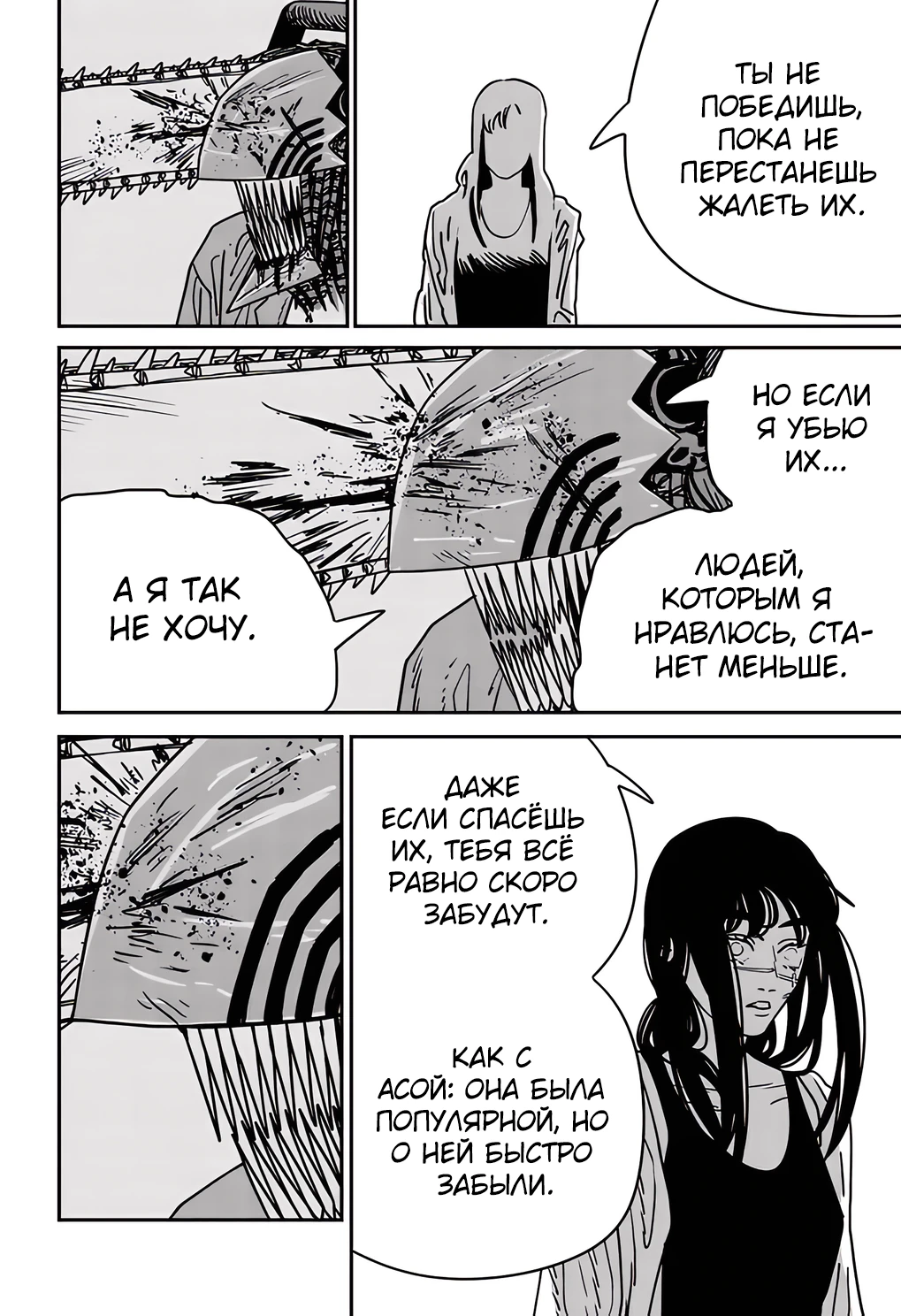 Read Chainsaw Man RU Manga Online