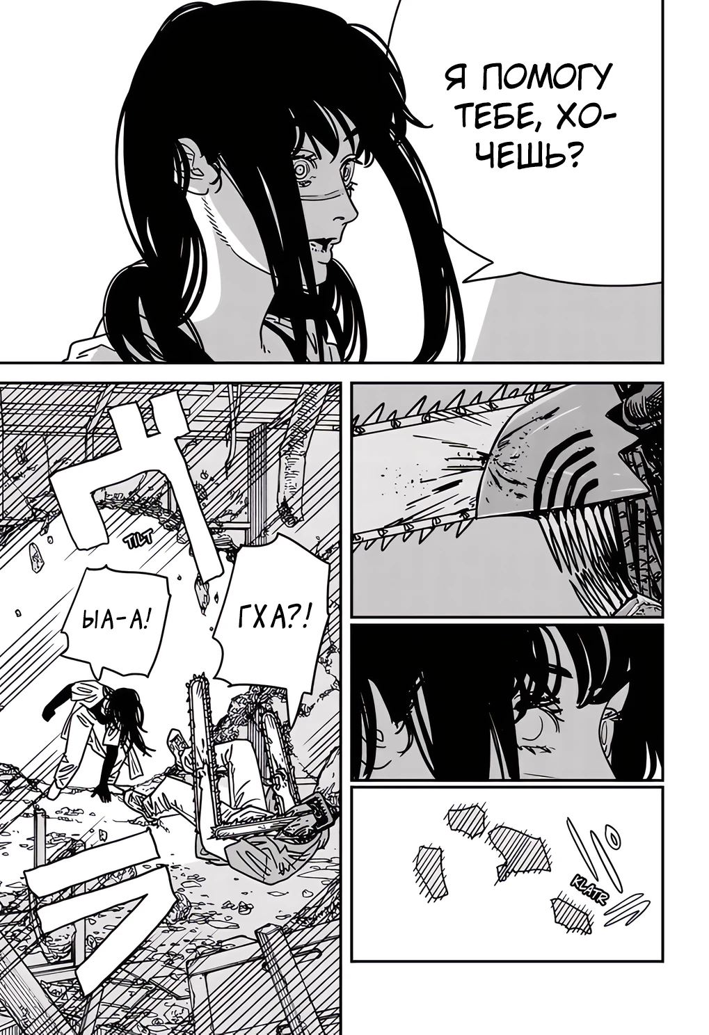 Read Chainsaw Man RU Manga Online